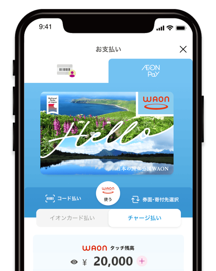 iAEONアプリ イメージ画像