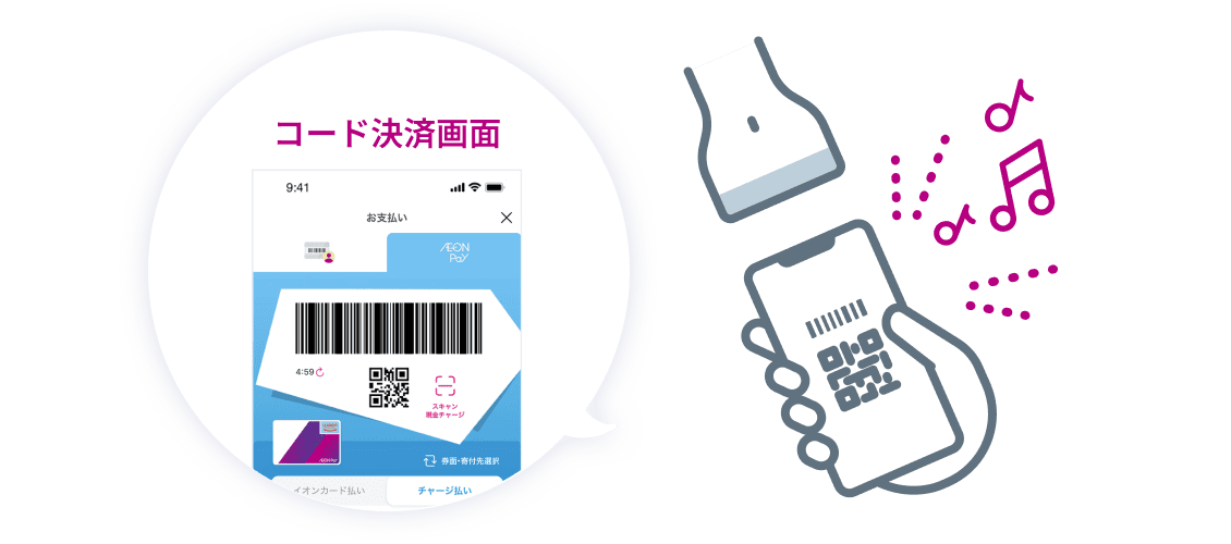 コード決済画面