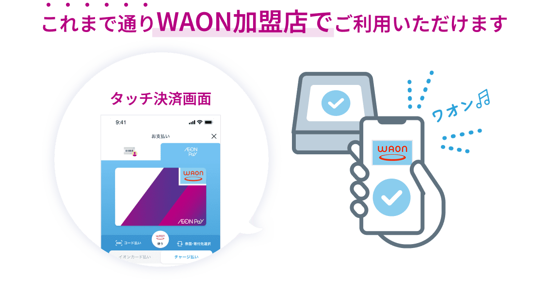 タッチ決済画面