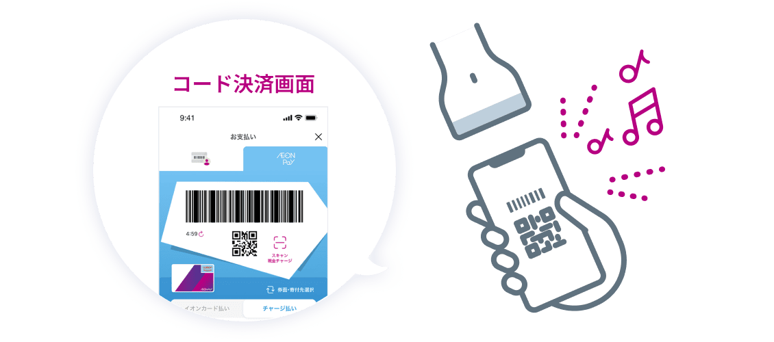 コード決済のイメージ画像