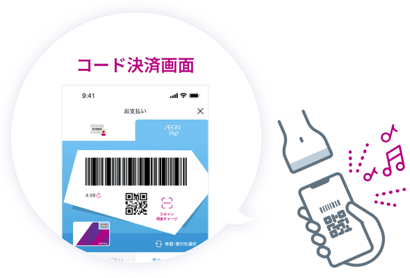 コード決済のイメージ画像