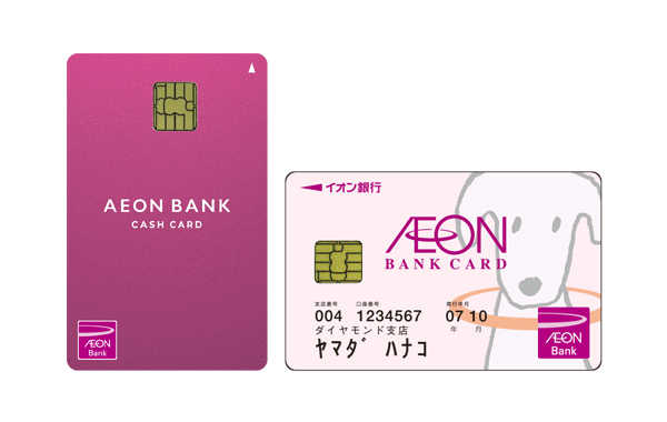 イオン銀行キャッシュカード