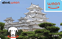 姫路城WAON