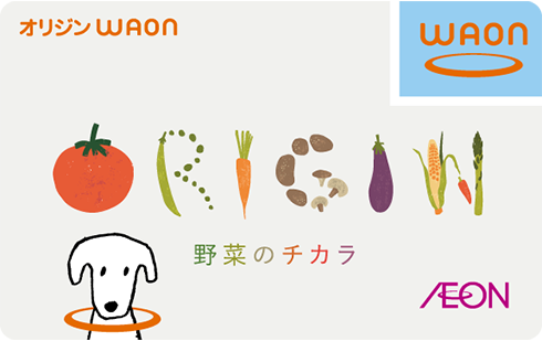 オリジンWAON