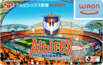 大好きアルビレックス新潟WAON