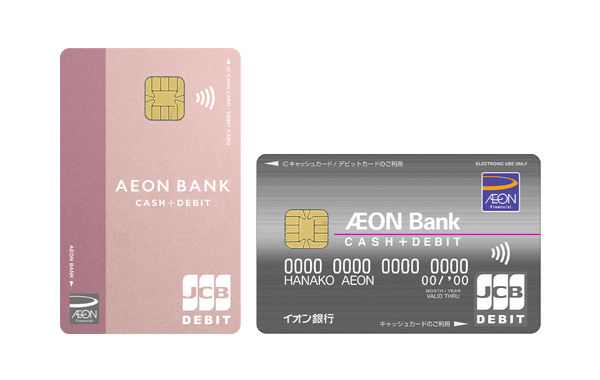 イオン銀行キャッシュ＋デビット