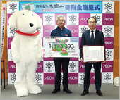 「おおむた大蛇山WAON」寄付活用事例