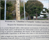 「ほっかいどう遺産WAON」寄付活用事例