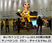 「あいち三英傑WAON」寄付活用事例