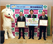 寄付金贈呈式を行いました。