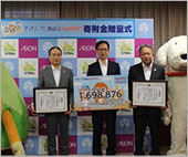 寄付金贈呈式を行いました。