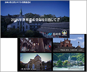 「長崎の教会群WAON」寄付活用事例