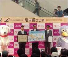 「彩の国ハッピーアニマルWAON」寄付活用事例