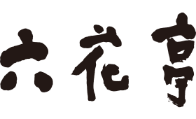 六花亭<br>※一部店舗利用不可