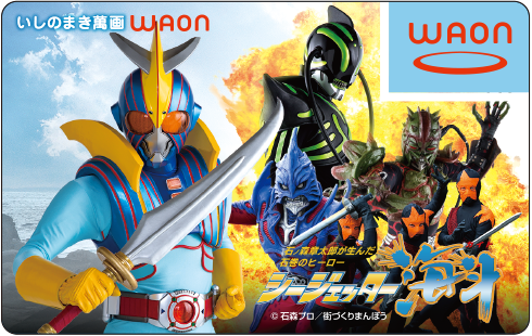 いしのまき萬画WAON