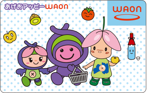 あげおアッピーWAON