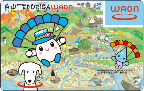 石川白山TEDORIGAWAON