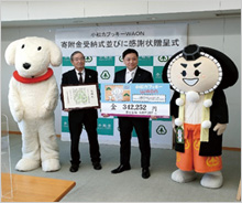 寄付金贈呈式を行いました。