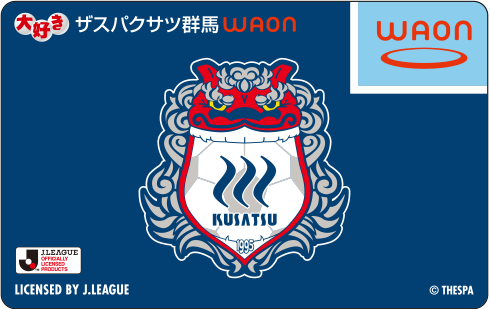 大好きザスパクサツ群馬WAON