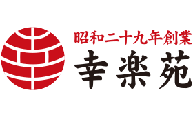 幸楽苑<br>※一部店舗利用不可