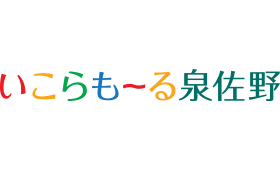 いこらも～る泉佐野<br>※一部店舗利用不可