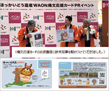 「北海道・北東北の縄文遺跡群」応援カードを数量限定販売いたしました。