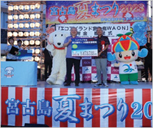 「エコアイランド宮古島WAON」寄付活用事例