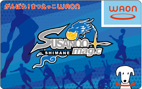 がんばれ！まつえっこWAON