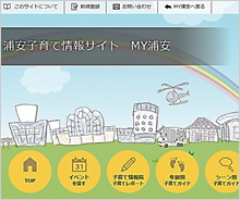 子育て情報サイトへ活用いたしました。