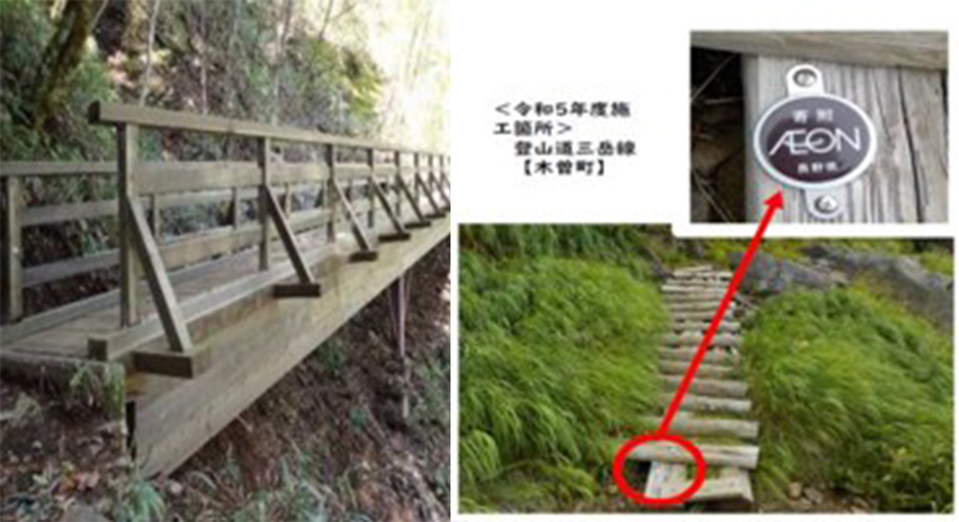 御嶽山登山道の整備(2024.9.5〜12.25)に活用しました。