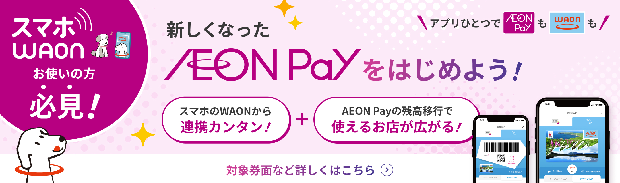 新AEONPay2506