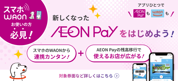 新AEONPay2506