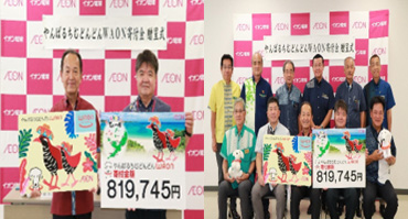 やんばるちむどんどんWAON寄付金贈呈式