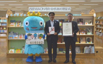 寄附金贈呈式を行いました。