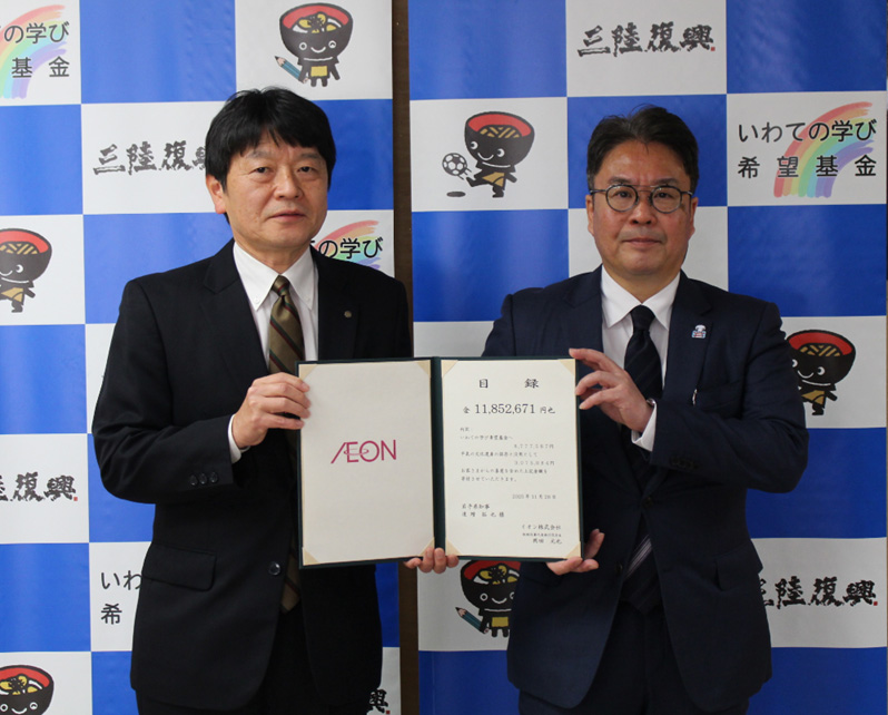 「がんばろう 岩手！東北復興支援WAON」寄付活用事例202601