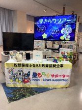 科学館運営事業費の一部として使用