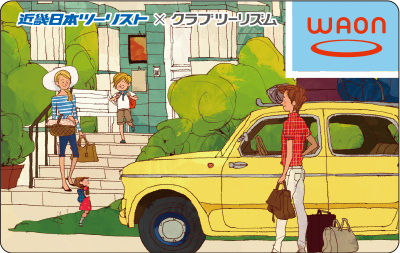近畿日本ツーリストWAON
