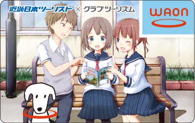 近畿日本ツーリストスチューデントWAON