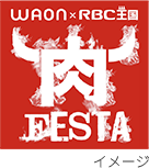 肉FESTA