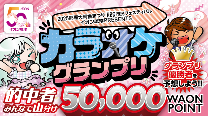 カラオケグランプリ