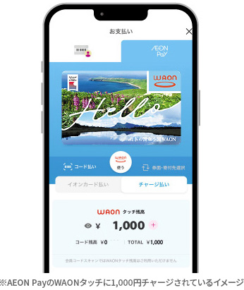 AEON PayのWAONタッチ