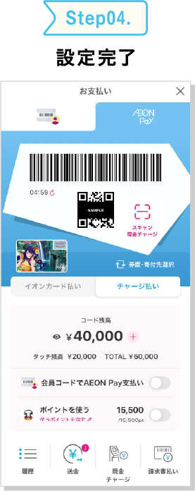 Step04. 設定完了