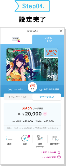 Step04. 設定完了