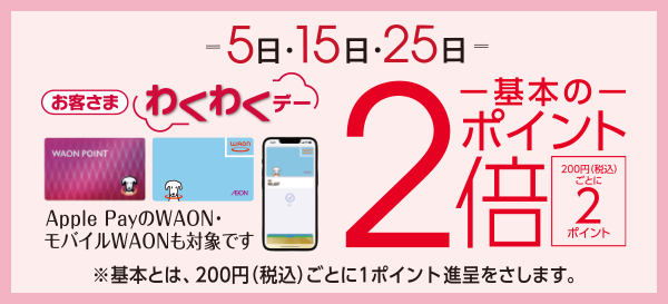 お客さまわくわくデー