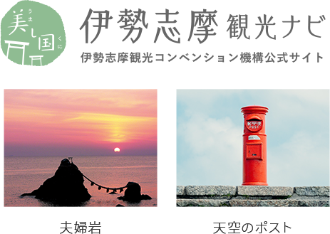 夫婦岩、天空のポスト