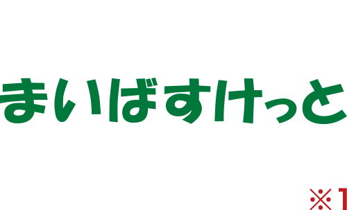 まいばすけっと
