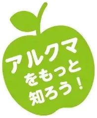 アルクマをもっと知ろう