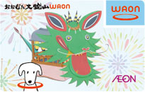 おおむた大蛇山WAON