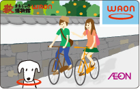 萩（まちじゅう博物館）WAON