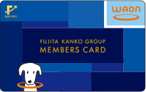 藤田観光グループ・メンバーズカードWAON